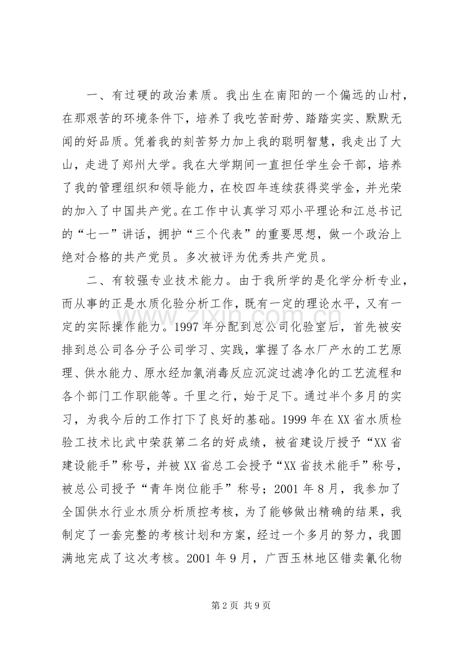 副主任竞职演说稿.docx_第2页