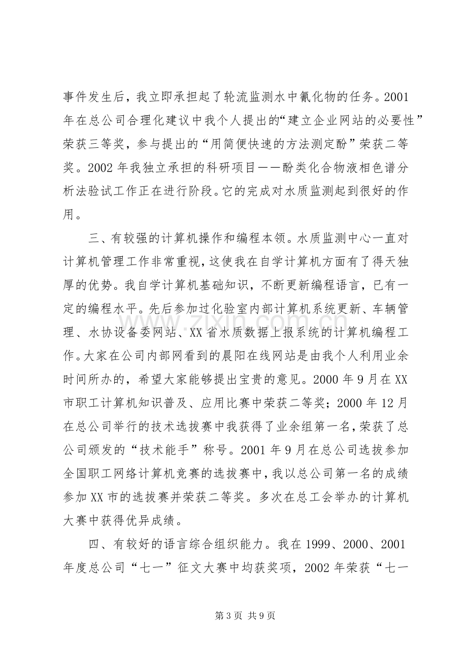 副主任竞职演说稿.docx_第3页