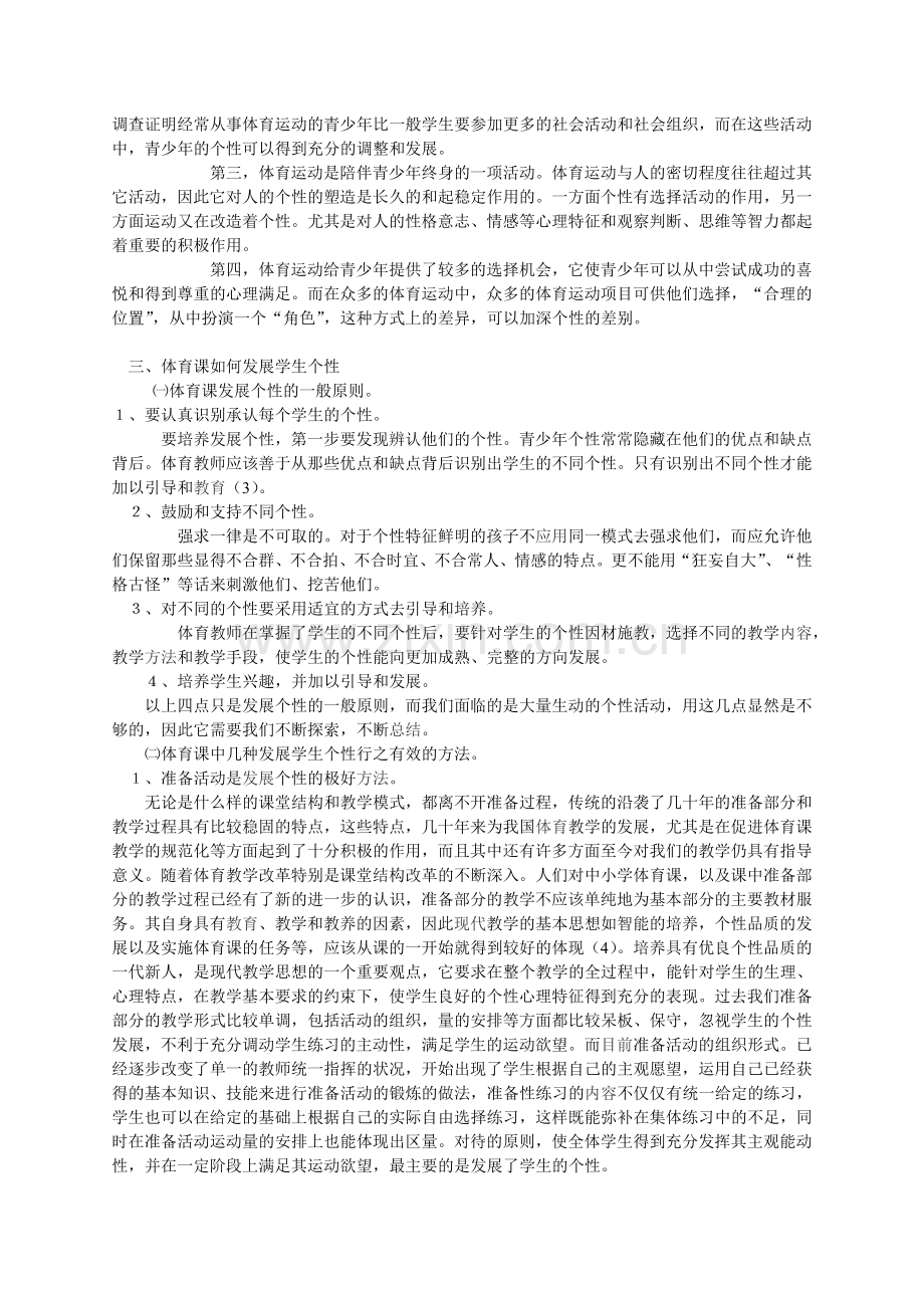 发展学生个性、快乐参与学习.doc_第2页