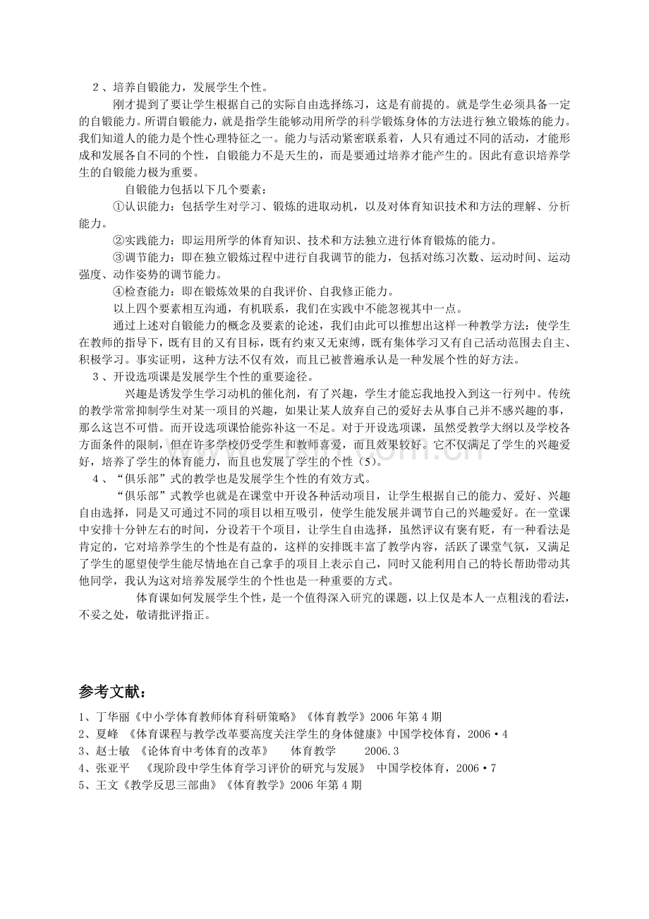 发展学生个性、快乐参与学习.doc_第3页