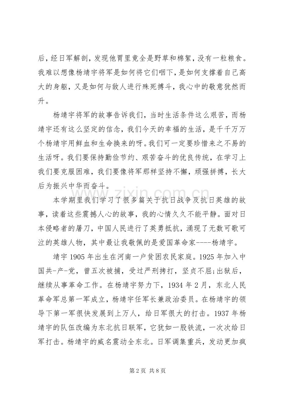 学习英雄事迹心得感想.docx_第2页