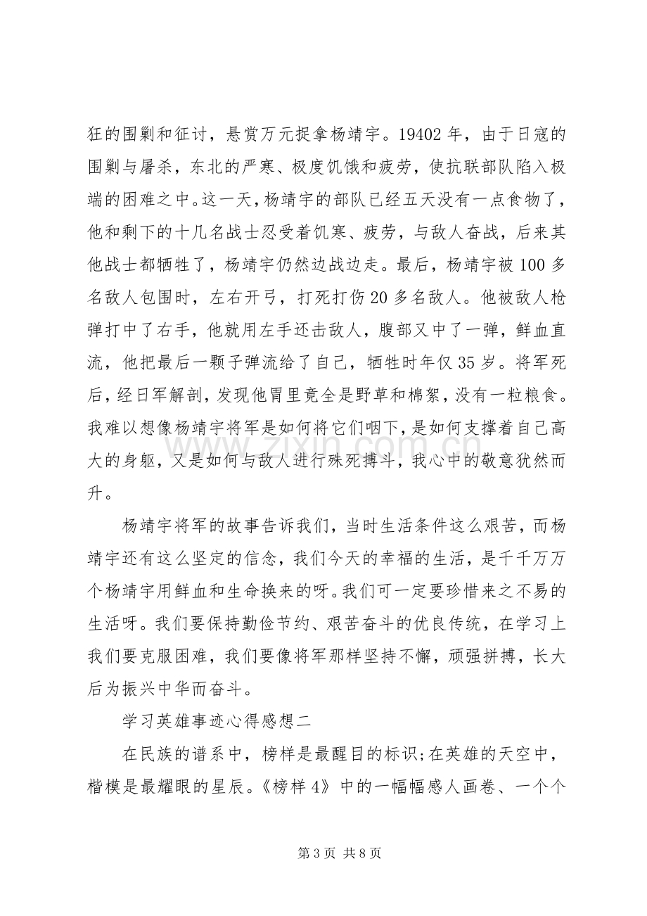 学习英雄事迹心得感想.docx_第3页