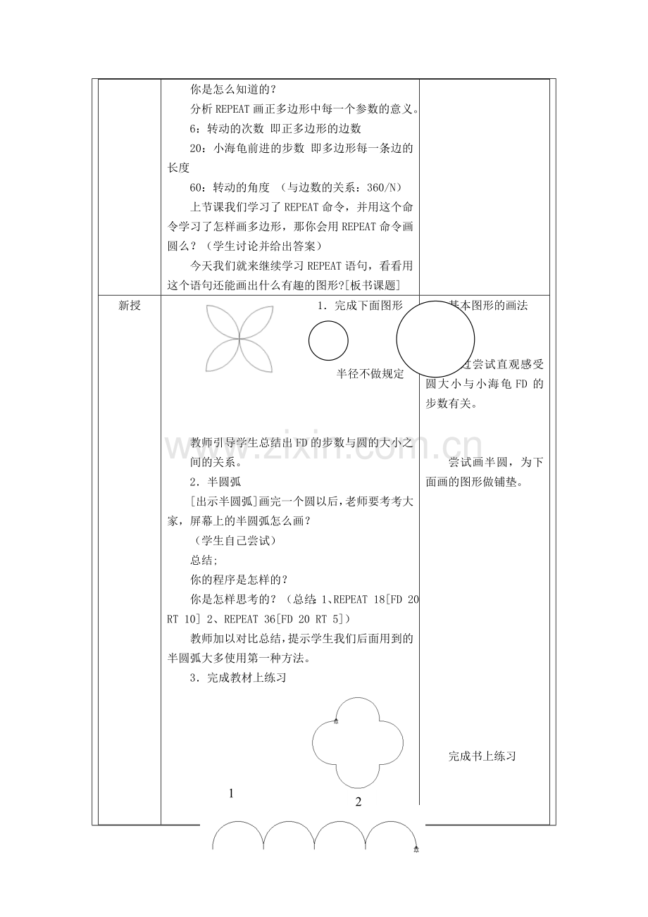 logo《圆》教学设计.doc_第2页