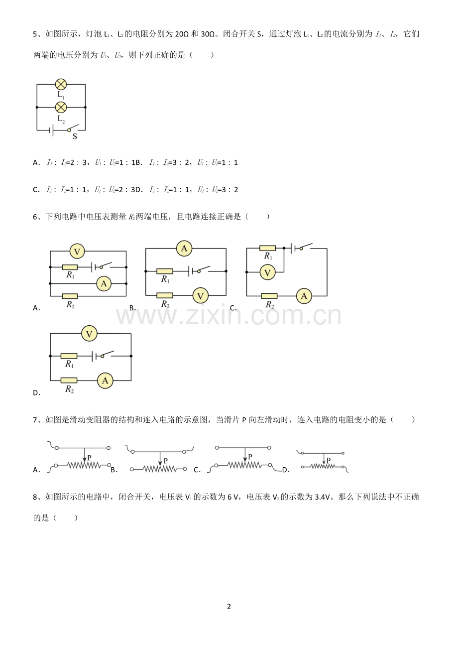 (文末附答案)2022届初中物理电压和电阻基本知识过关训练.pdf_第2页