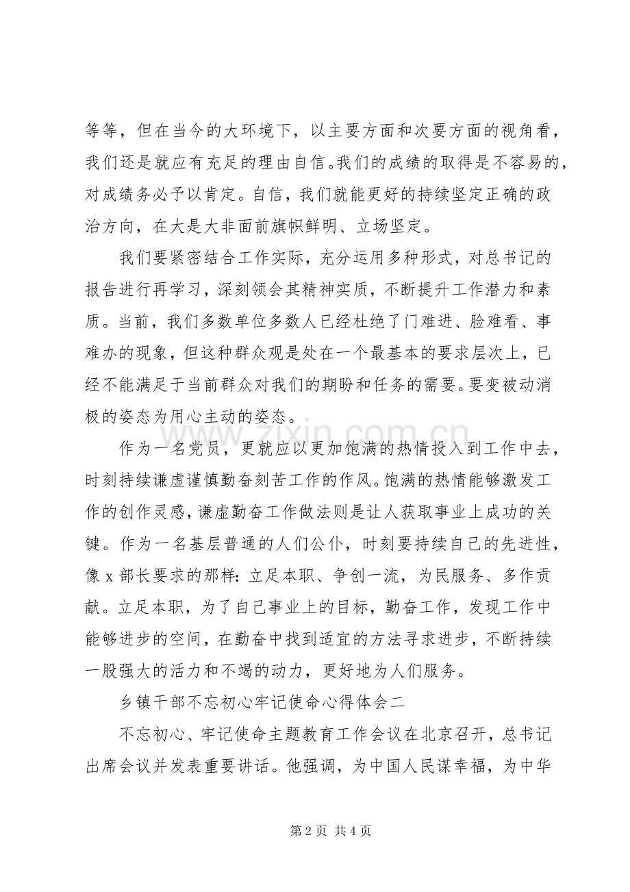 乡镇干部不忘初心牢记使命心得体会5篇.docx_第2页