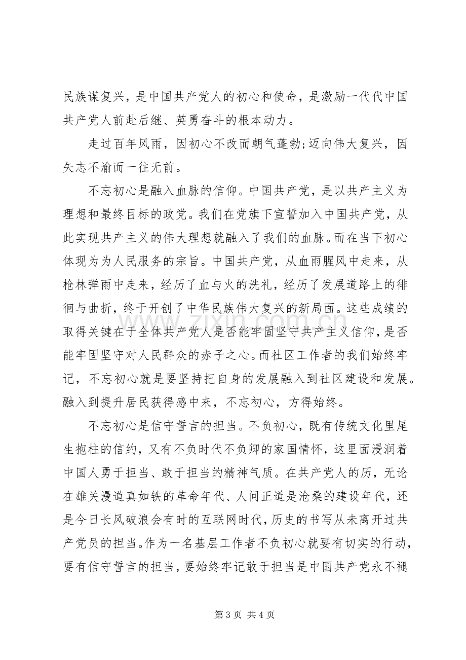 乡镇干部不忘初心牢记使命心得体会5篇.docx_第3页