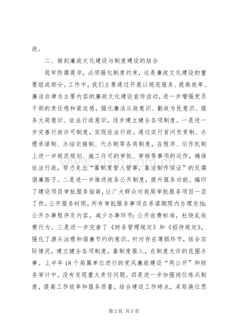 纪委书记廉政文化学习心得体会.docx_第2页