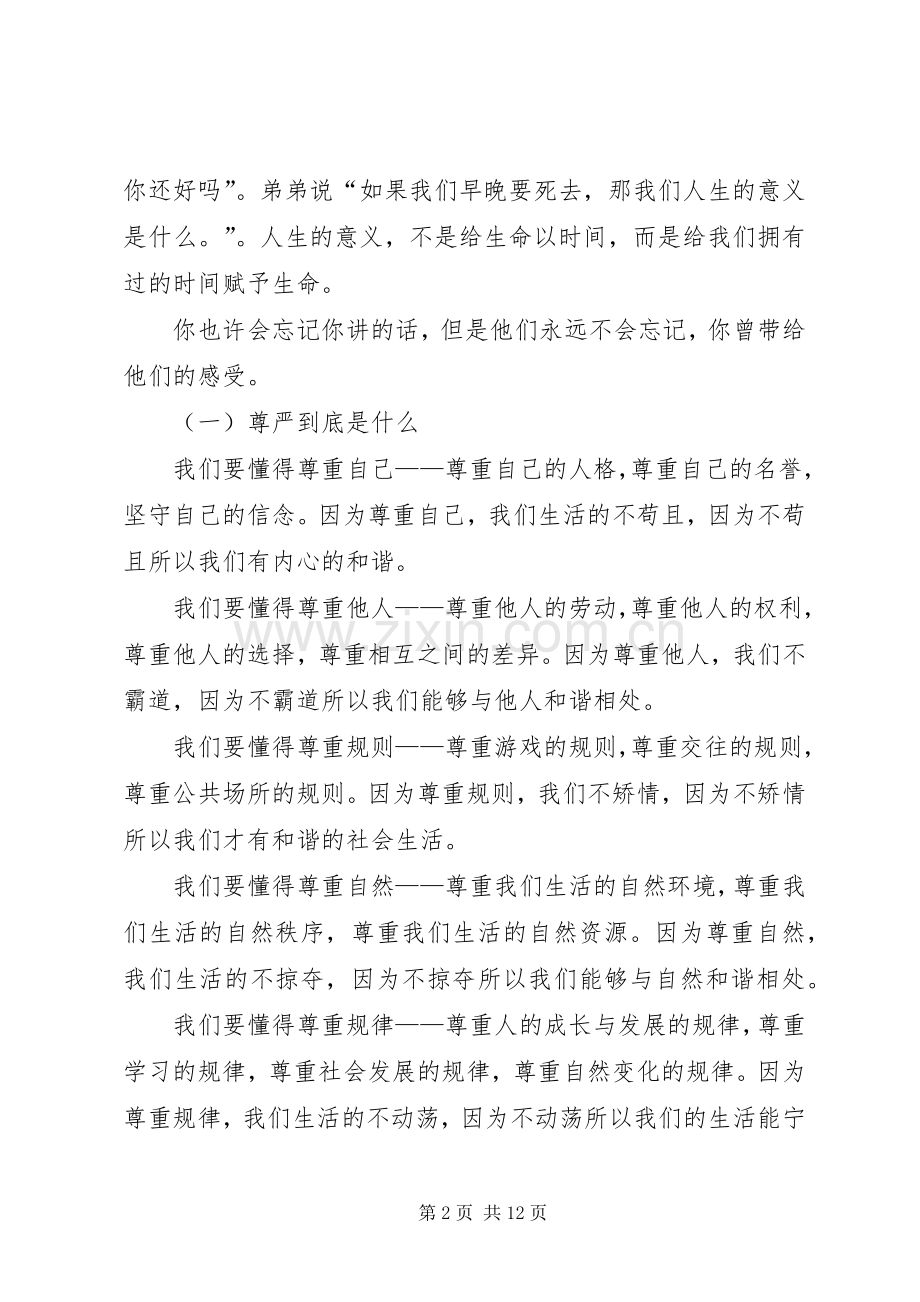 XX年校长提高培训心得体会.docx_第2页