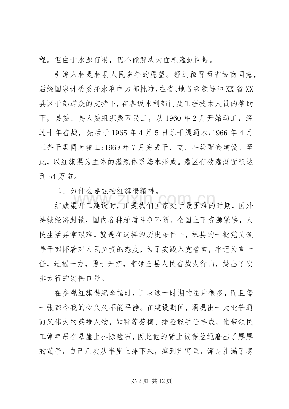 XX年红旗渠精神永放光芒心得体会范文.docx_第2页