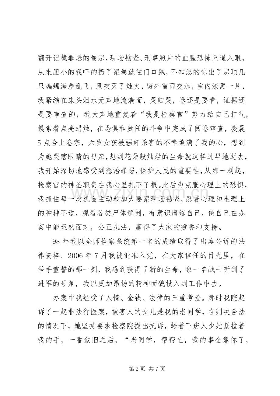 愿将青春铸检徽—检察院爱岗敬业演讲稿.docx_第2页