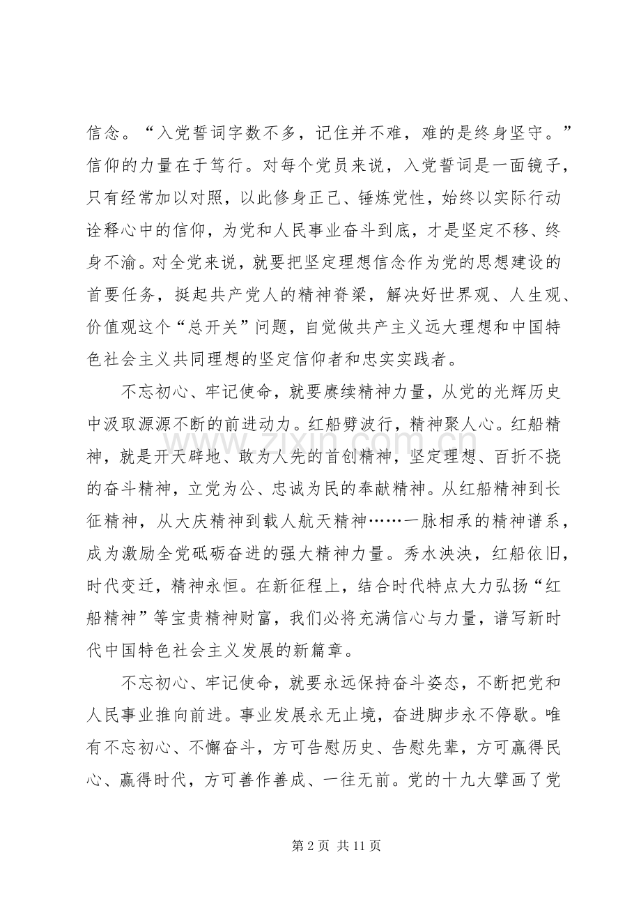 牢记初心使命争当出彩先锋党日活动观后感心得体会多篇.docx_第2页