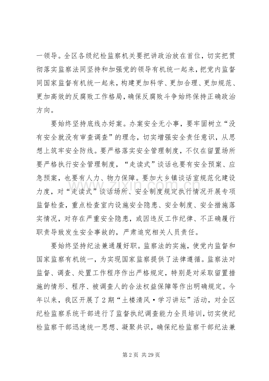 原创学习监察法心得体会12篇.docx_第2页