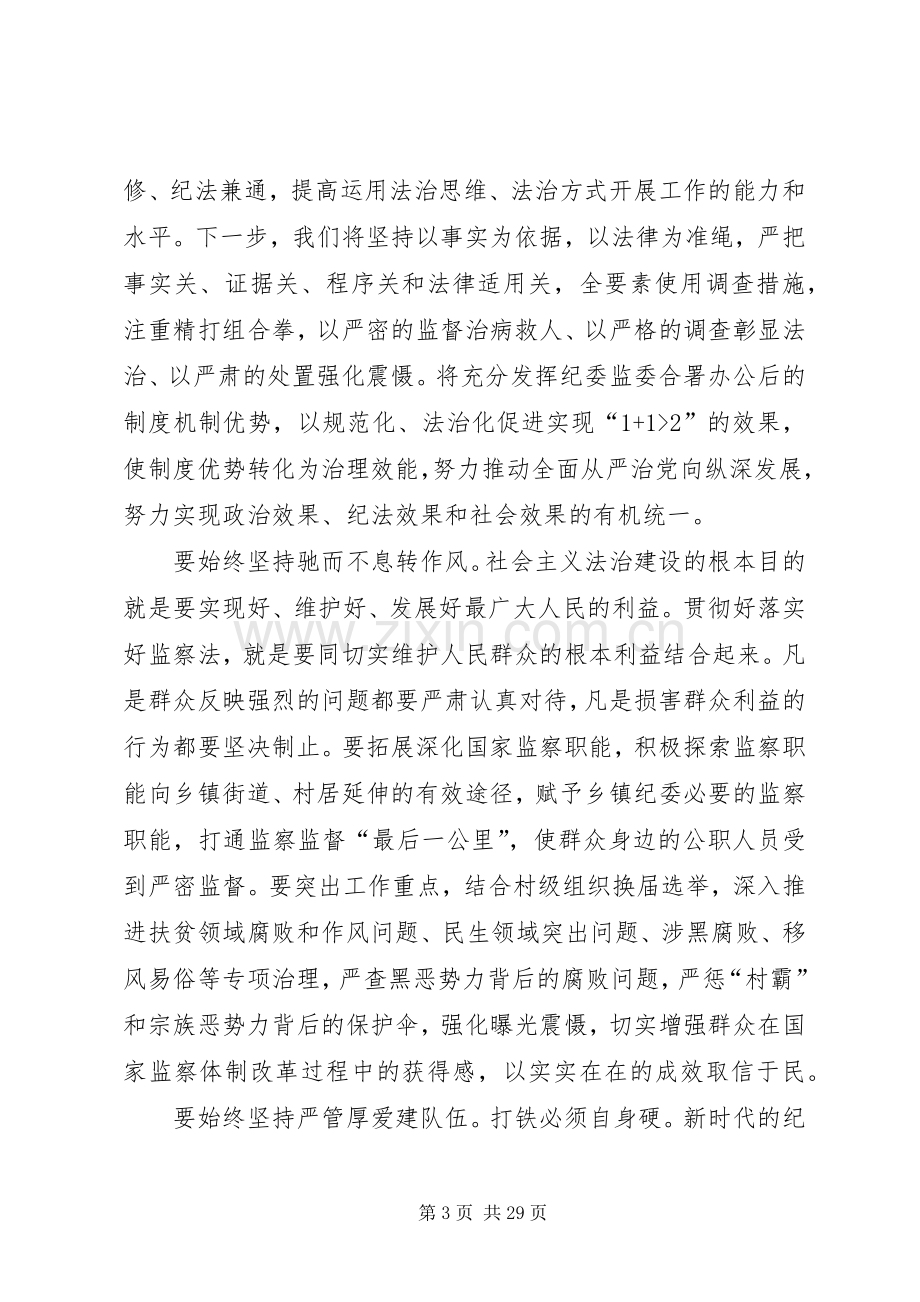 原创学习监察法心得体会12篇.docx_第3页