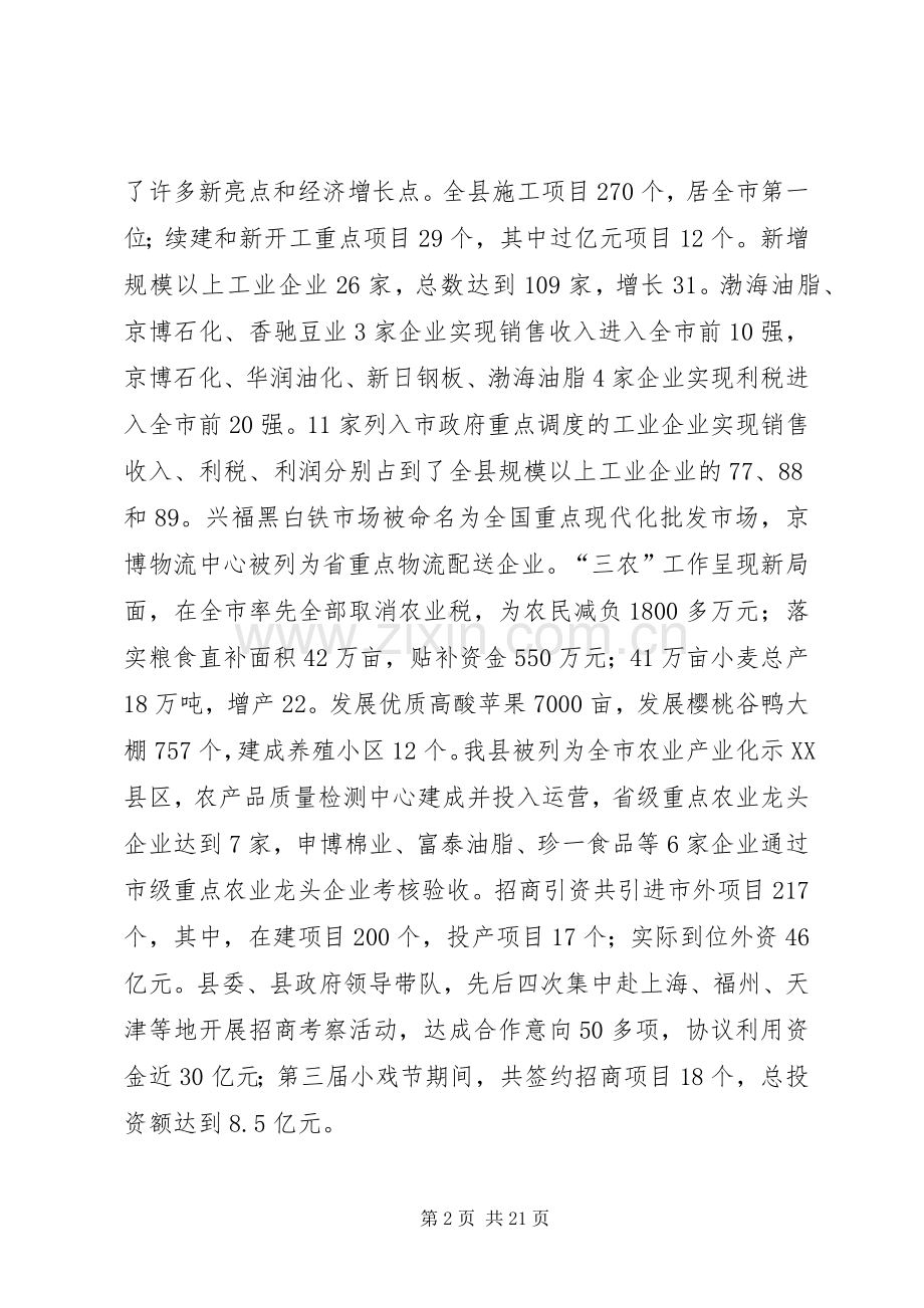 在县委理论学习中心组读书会会议上的讲话.docx_第2页