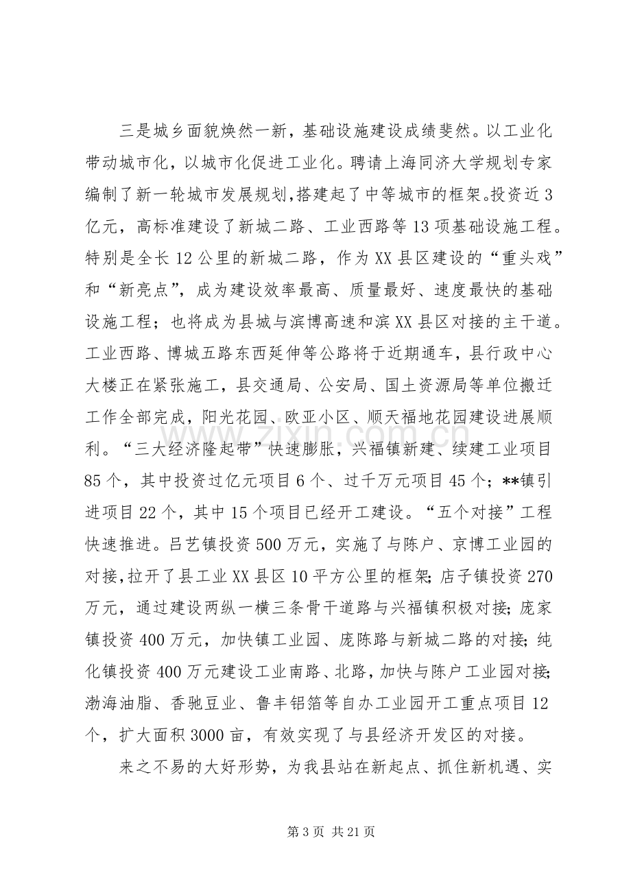 在县委理论学习中心组读书会会议上的讲话.docx_第3页