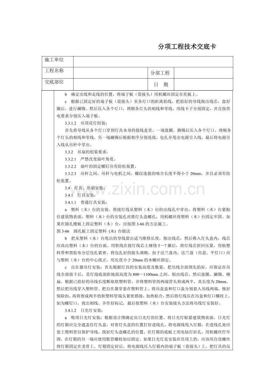 技术交底-北京建工集团-通用-灯具、吊扇安装.doc_第3页