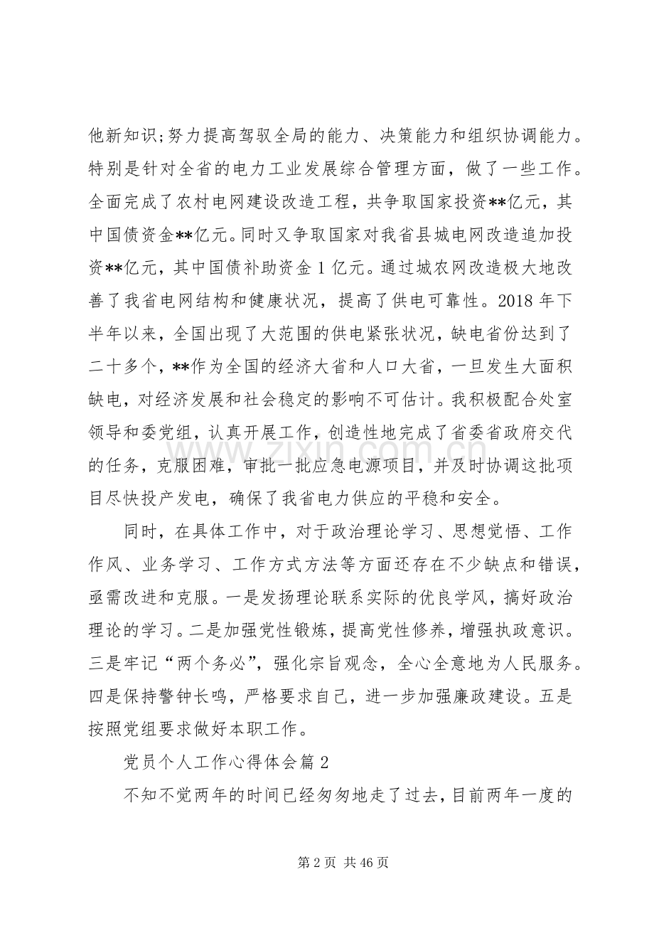 党员个人工作心得体会.docx_第2页