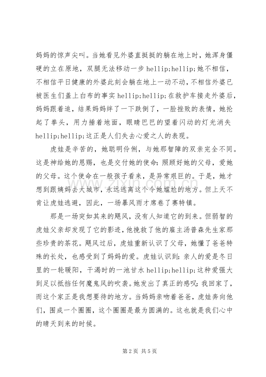 人间有晴天读后感.docx_第2页