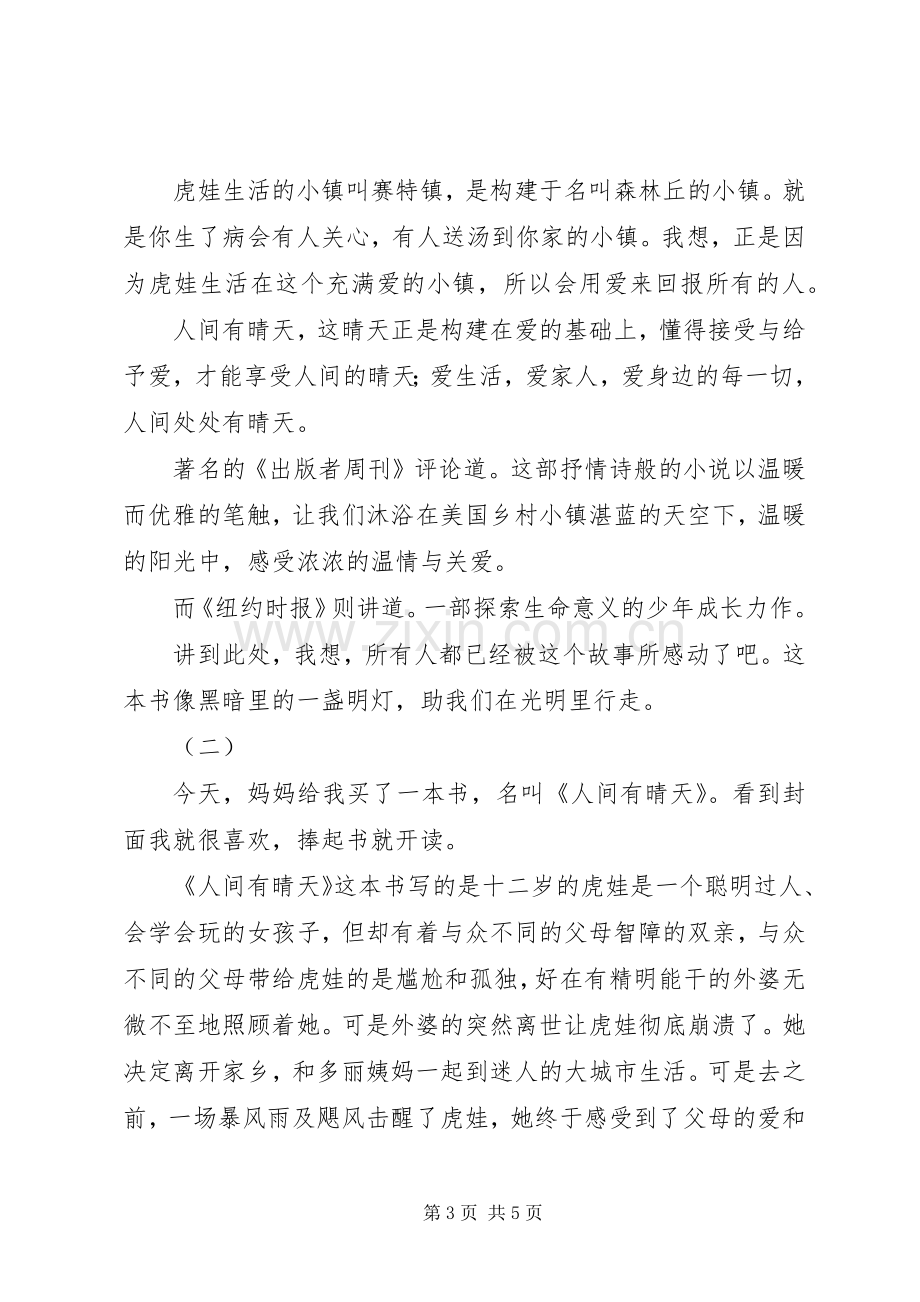 人间有晴天读后感.docx_第3页