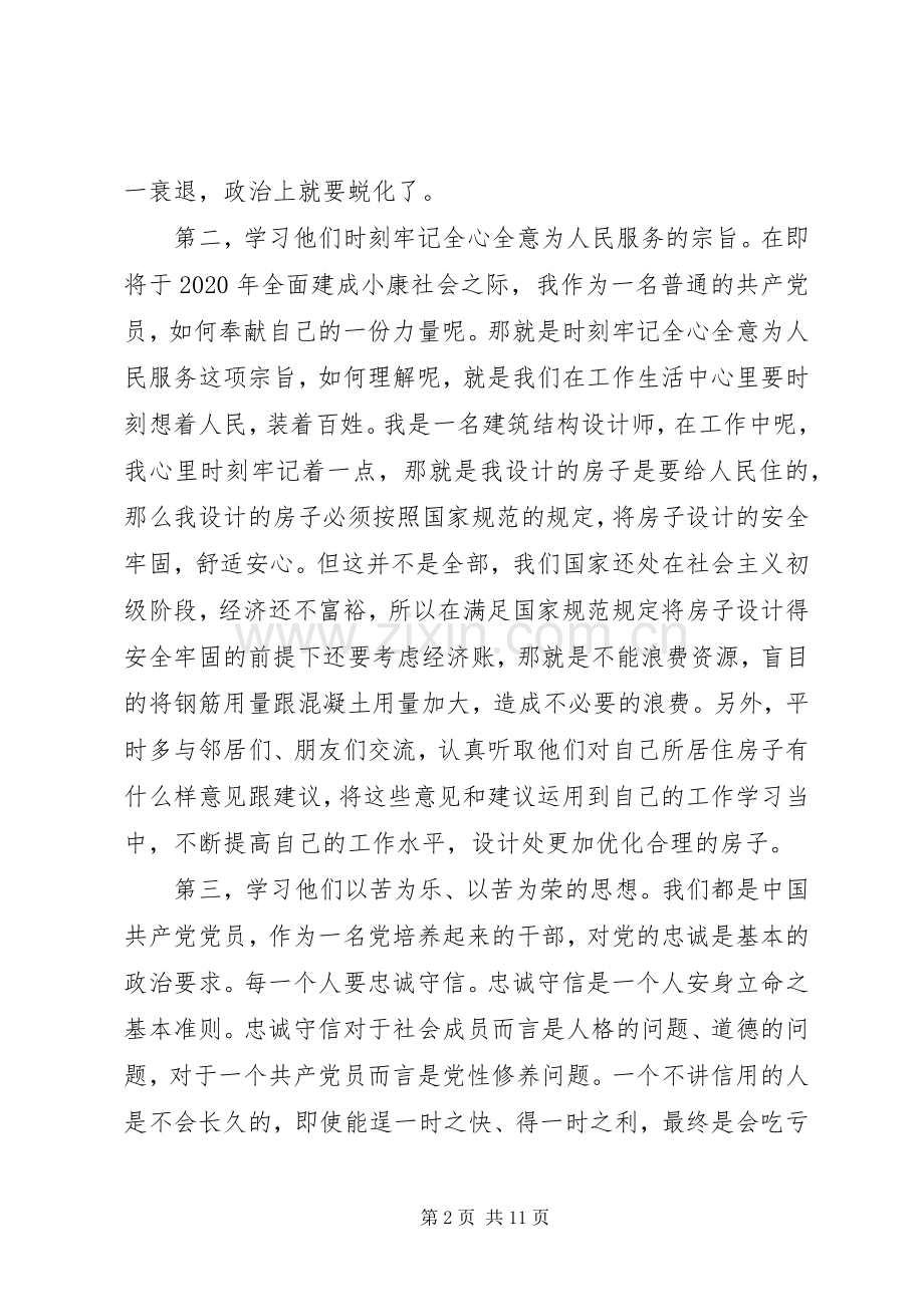 党员学习先进模范先进事迹心得体会范文5篇.docx_第2页