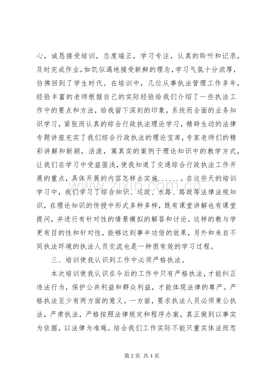 行政执法学习心得.docx_第2页