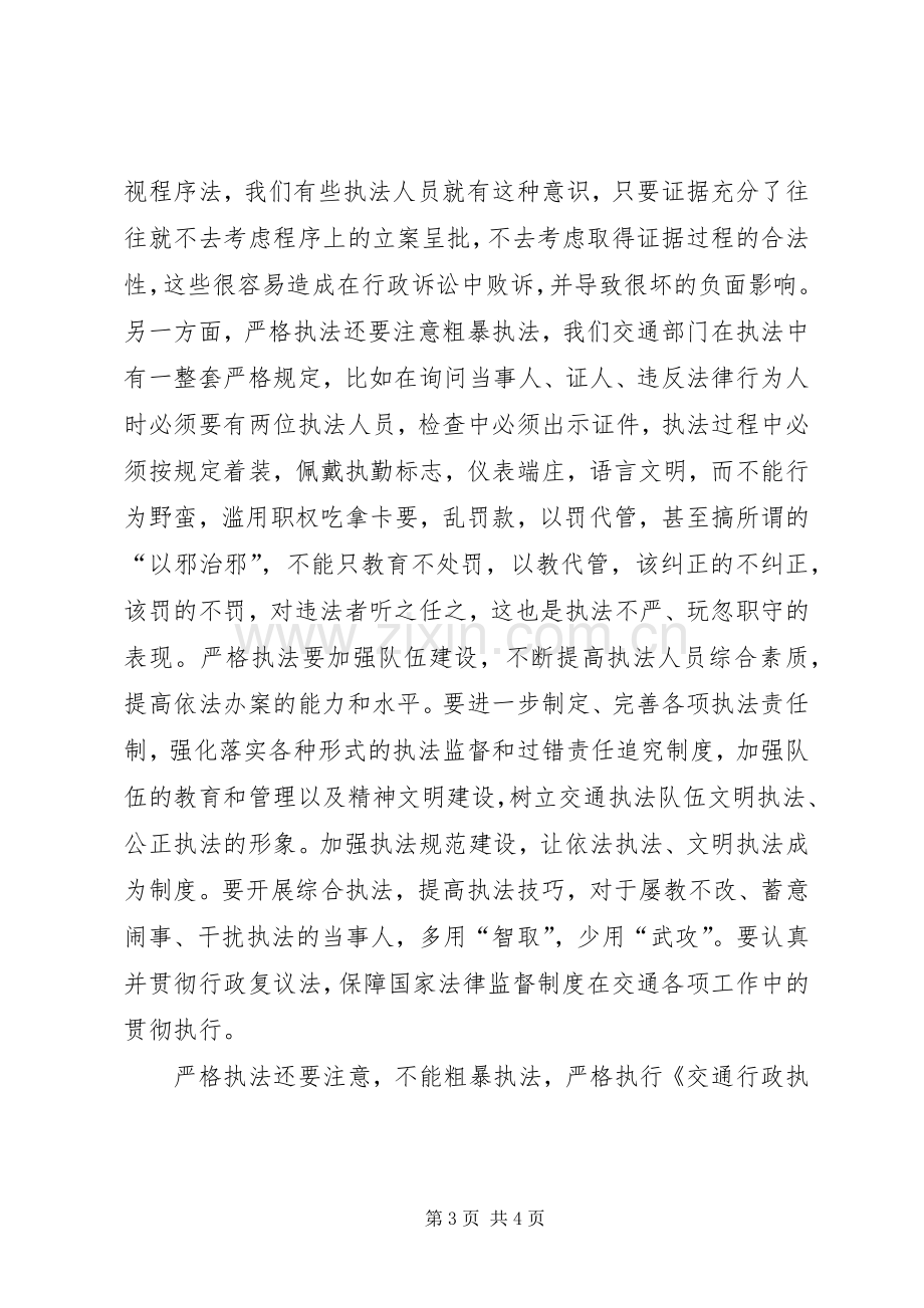 行政执法学习心得.docx_第3页