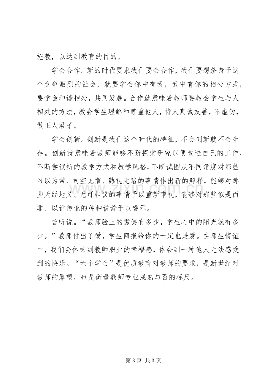 《教师学习专业成长》心得体会.docx_第3页