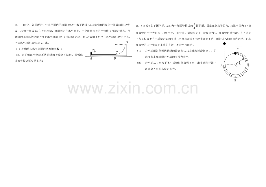 白银市八中高一年级第二学期第二次月考答题卡.doc_第2页