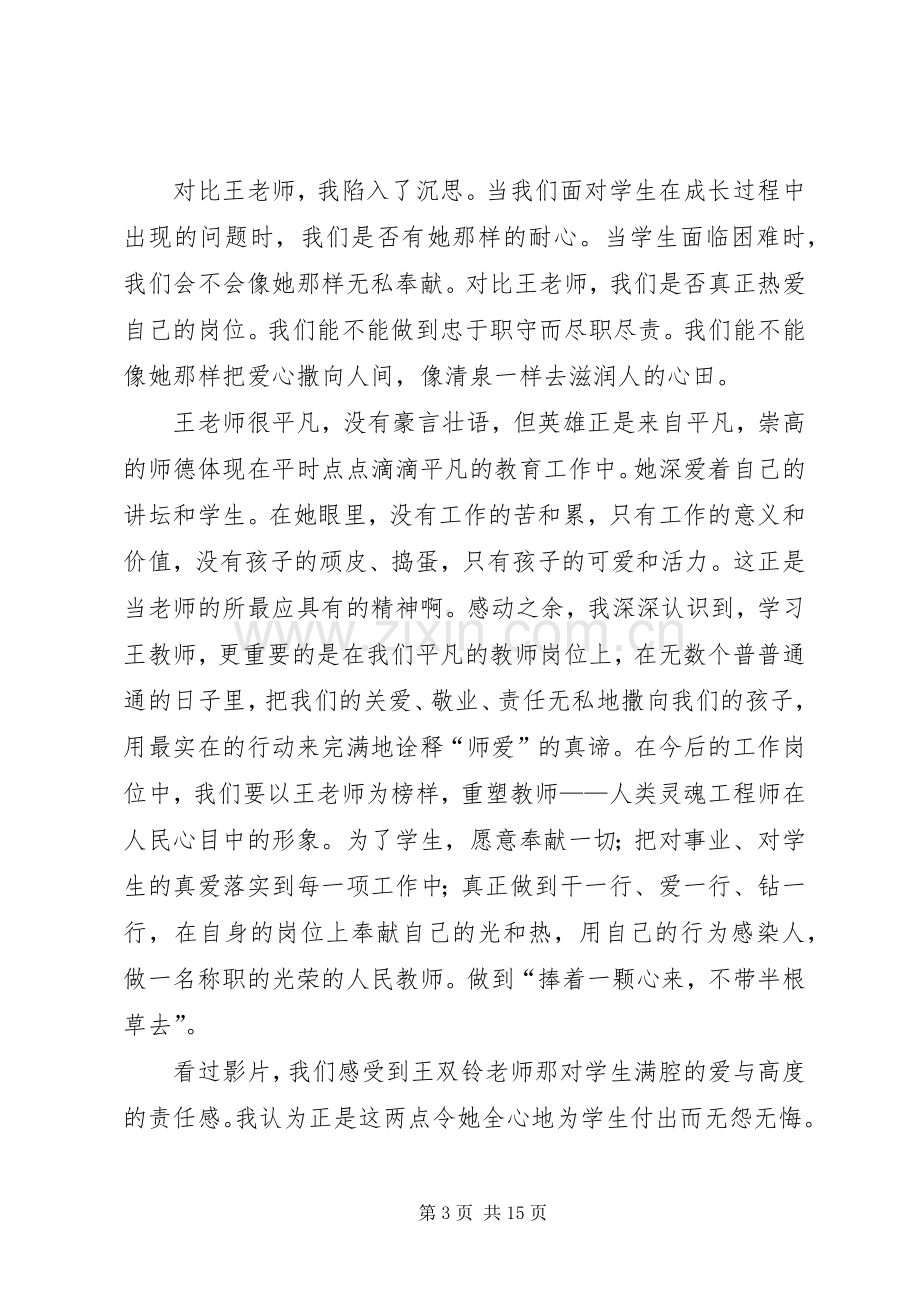 《烛光中的微笑》观后感.docx_第3页