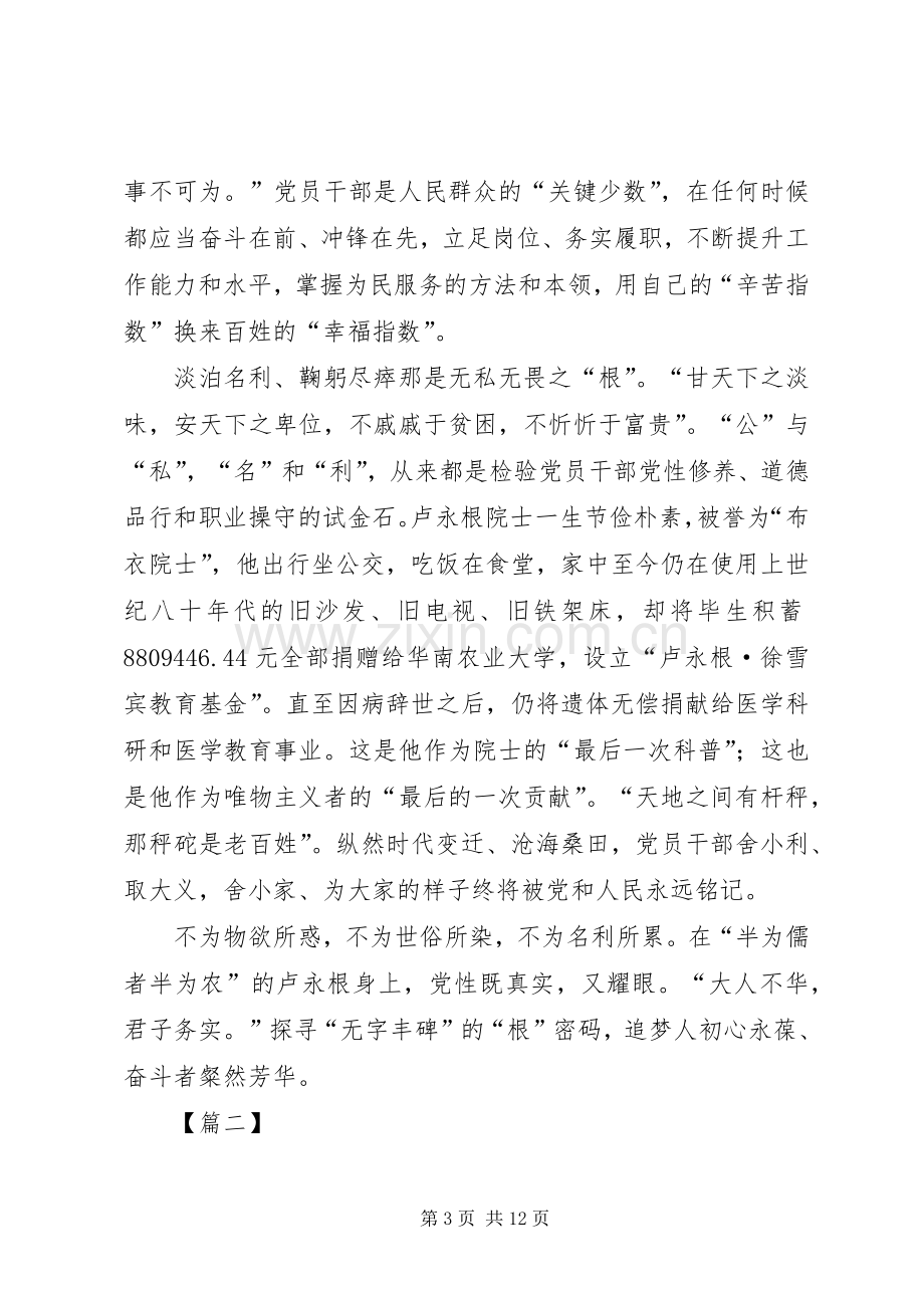 时代楷模卢永根先进事迹学习心得体会七篇.docx_第3页