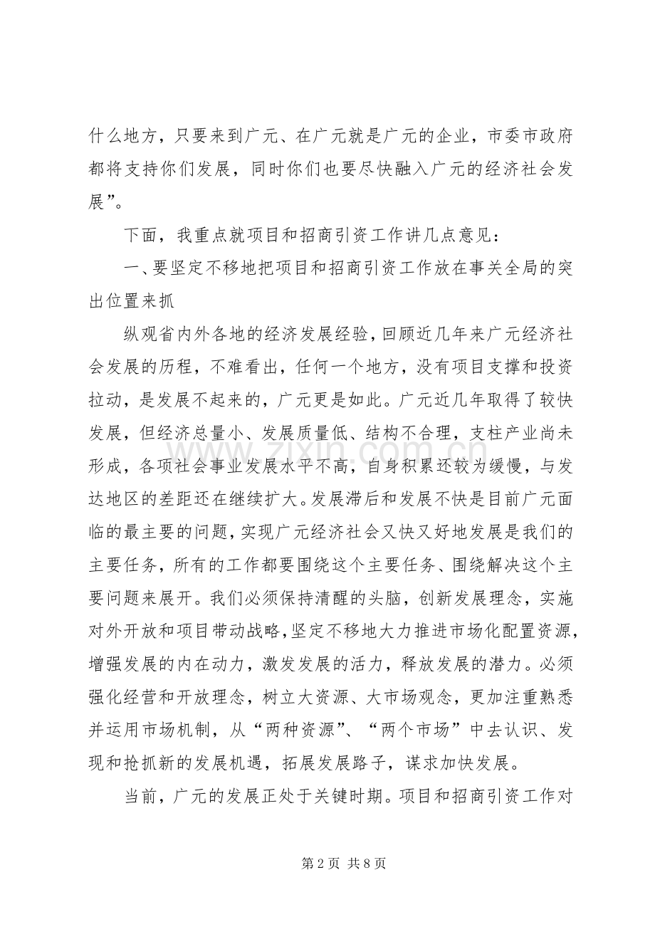 在外来投资企业新春座谈会上的讲话.docx_第2页