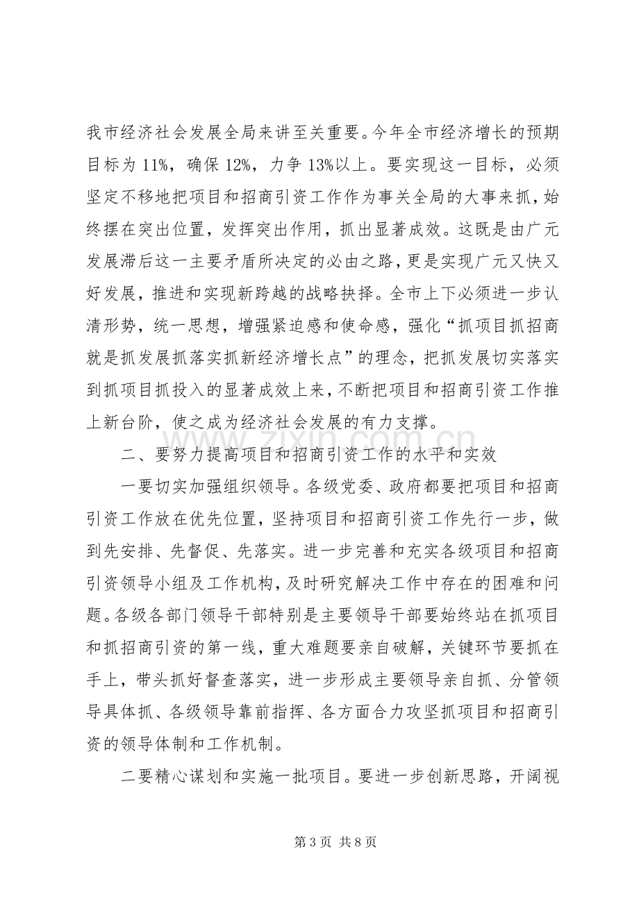 在外来投资企业新春座谈会上的讲话.docx_第3页