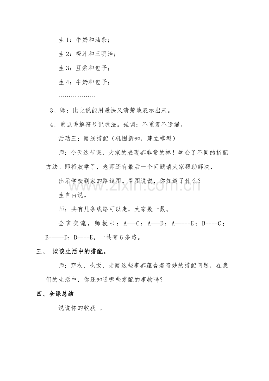 小学数学北师大2011课标版三年级搭配中的学问教学设计及反思.doc_第3页