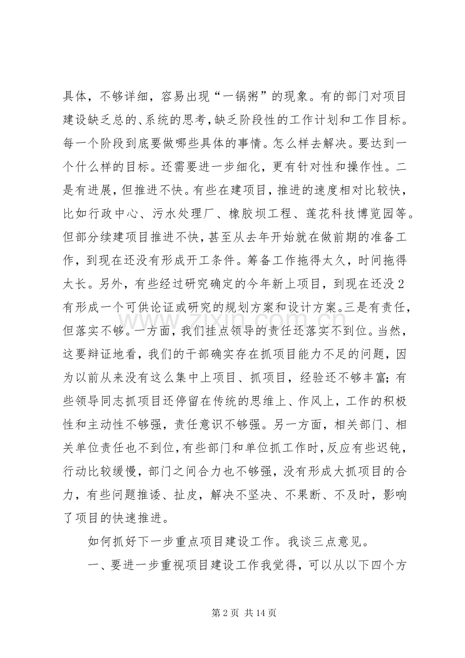 在全区上半年重点项目调度会上的讲话.docx_第2页