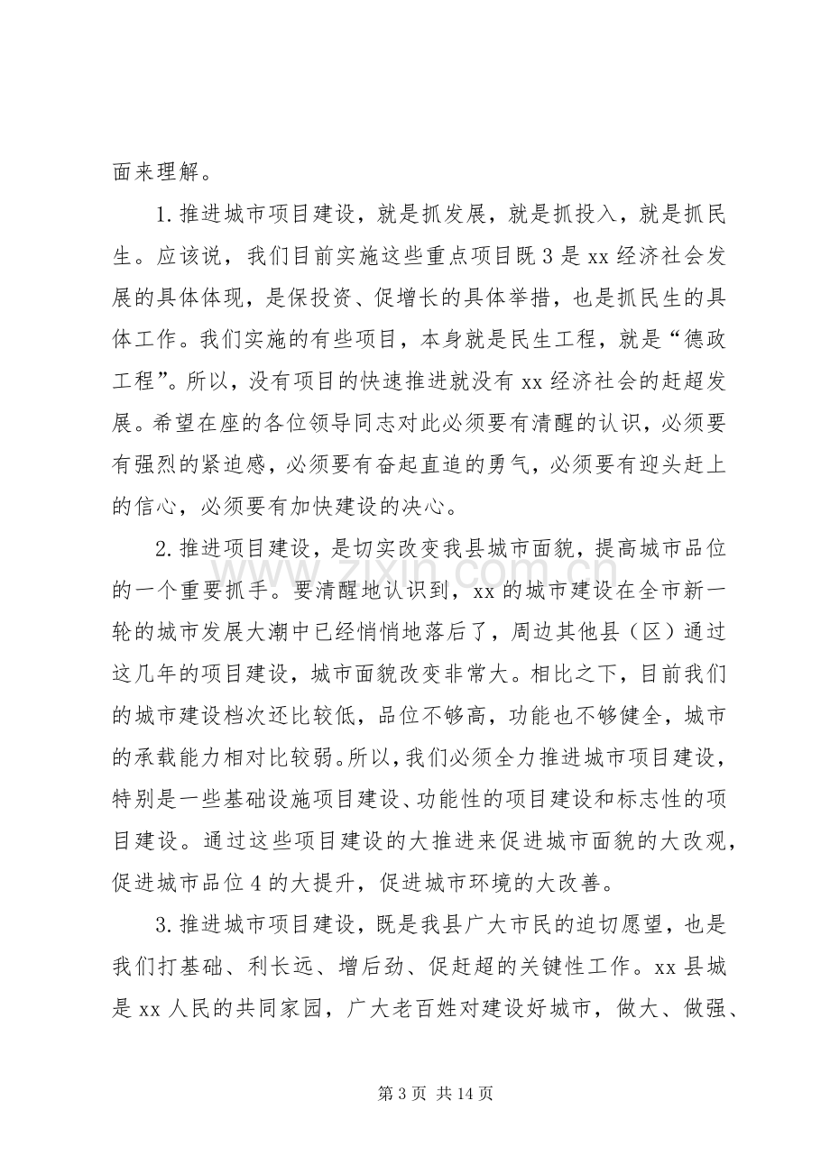 在全区上半年重点项目调度会上的讲话.docx_第3页