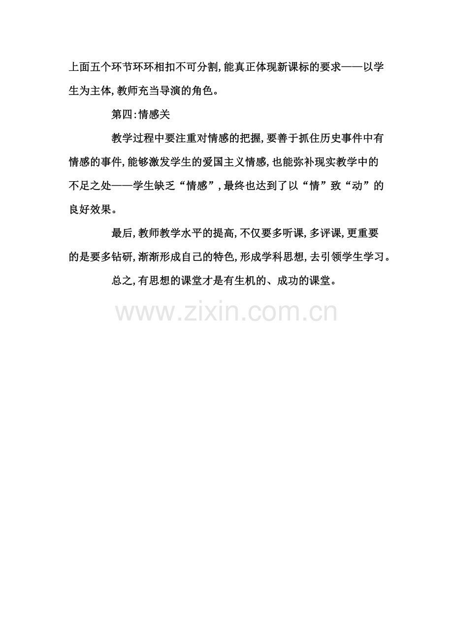 初中历史教学的几点感悟.docx_第3页