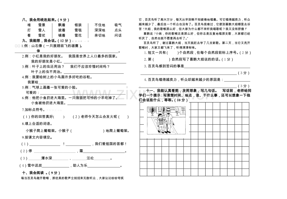 宜宾县2014--2015学年上期二年级语文综合试卷.doc_第2页