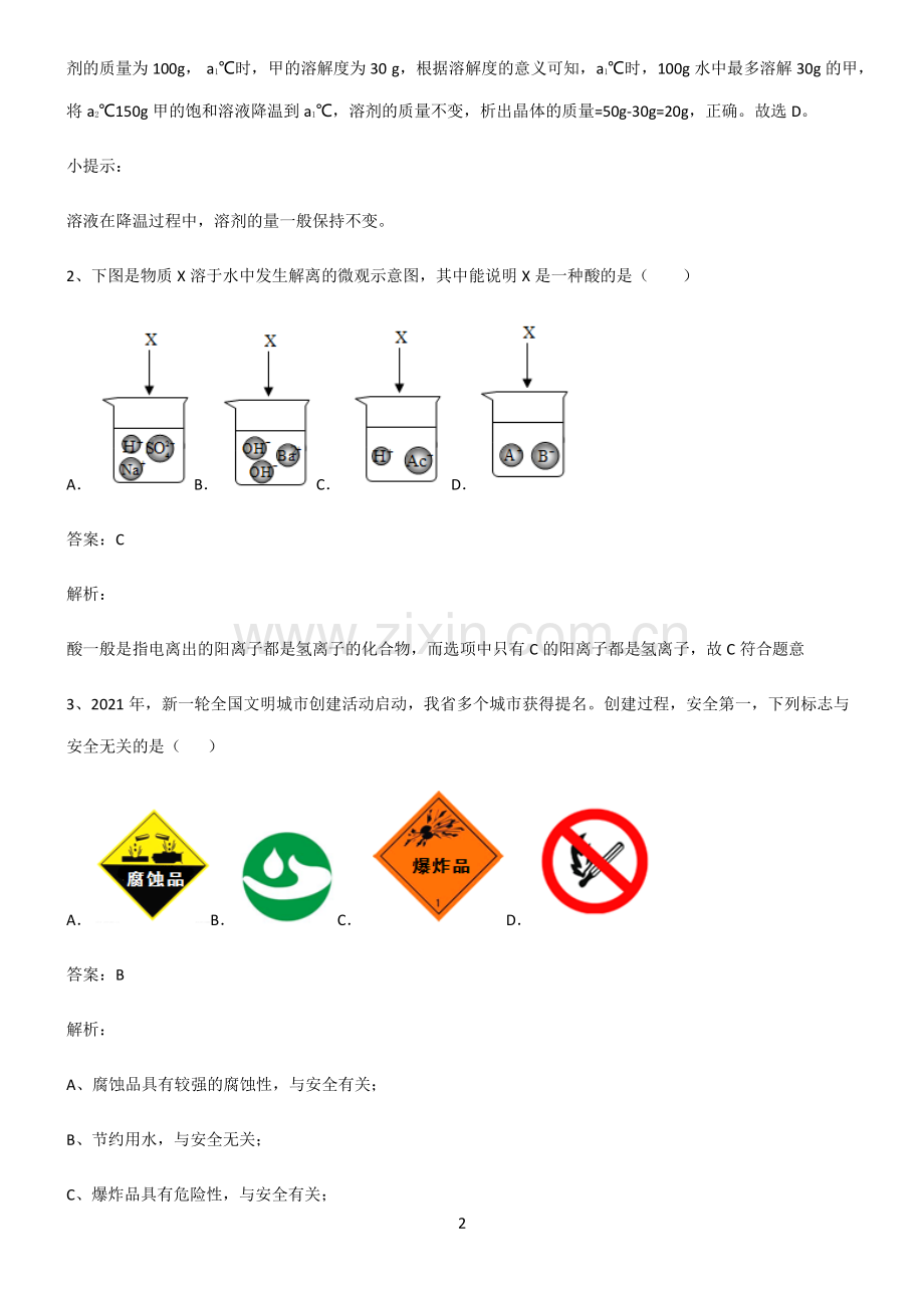 初中化学第十章酸和碱题型总结及解题方法.pdf_第2页