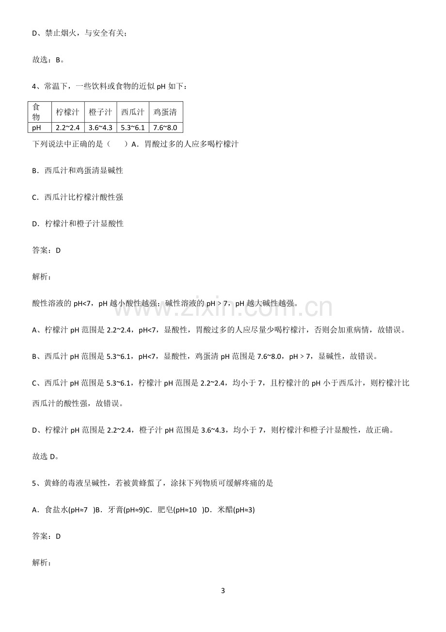 初中化学第十章酸和碱题型总结及解题方法.pdf_第3页