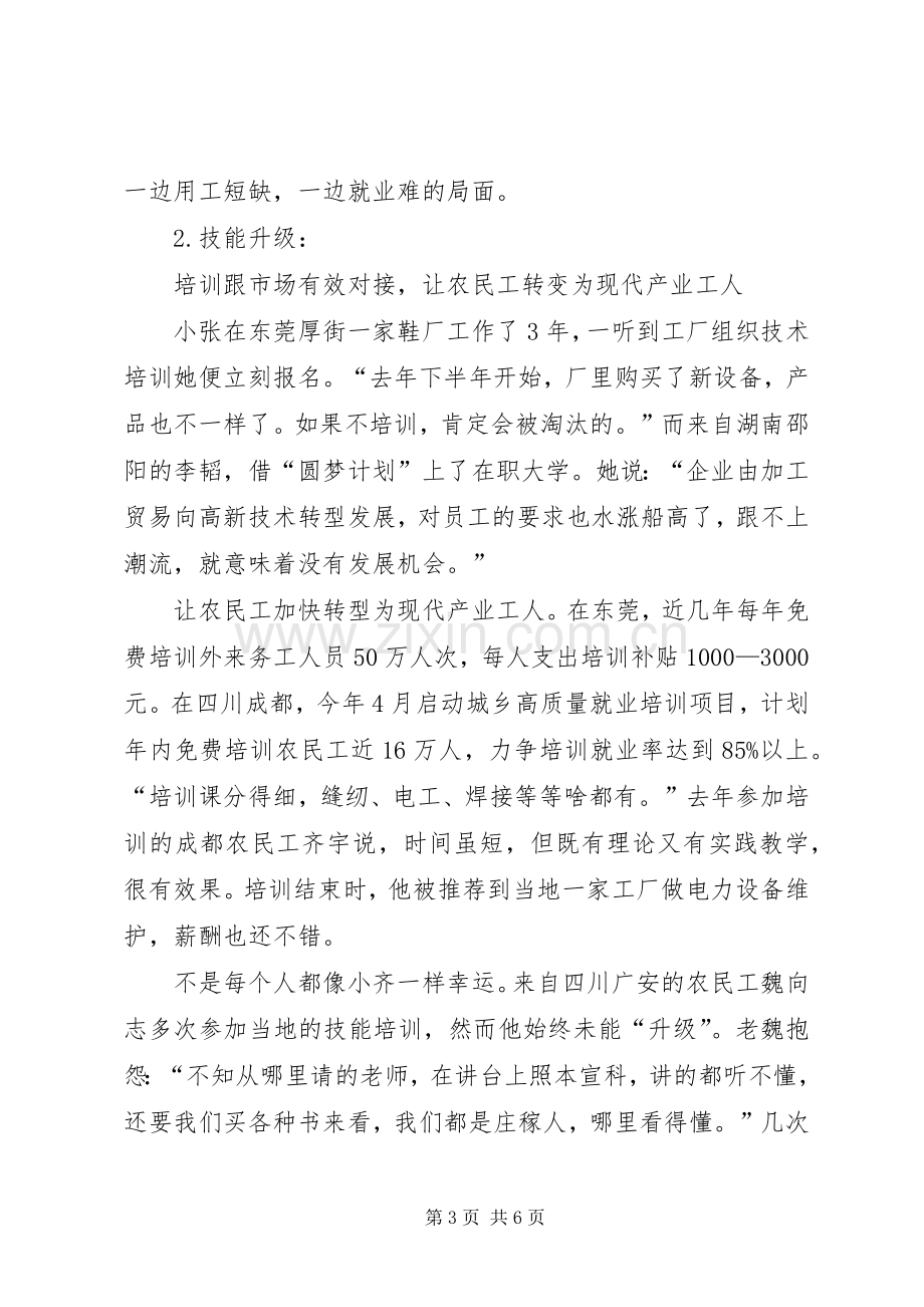 产业转型升级演讲嘉宾候选人.docx_第3页