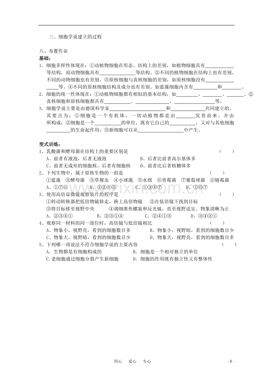 高中生物《细胞的多样性和统一性》教案7-新人教版必修1.doc_第3页