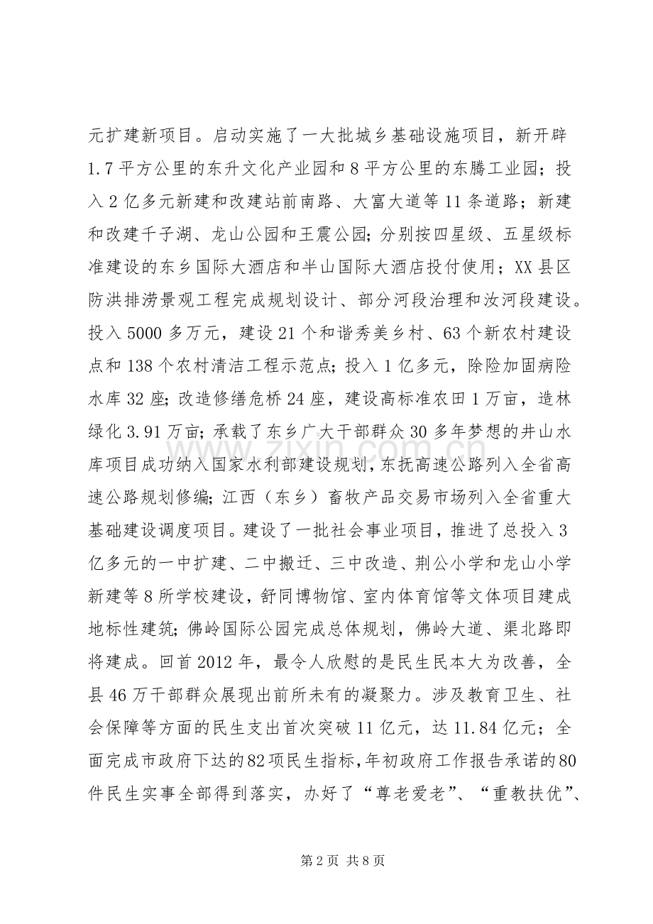 某县长新年元旦致辞.docx_第2页