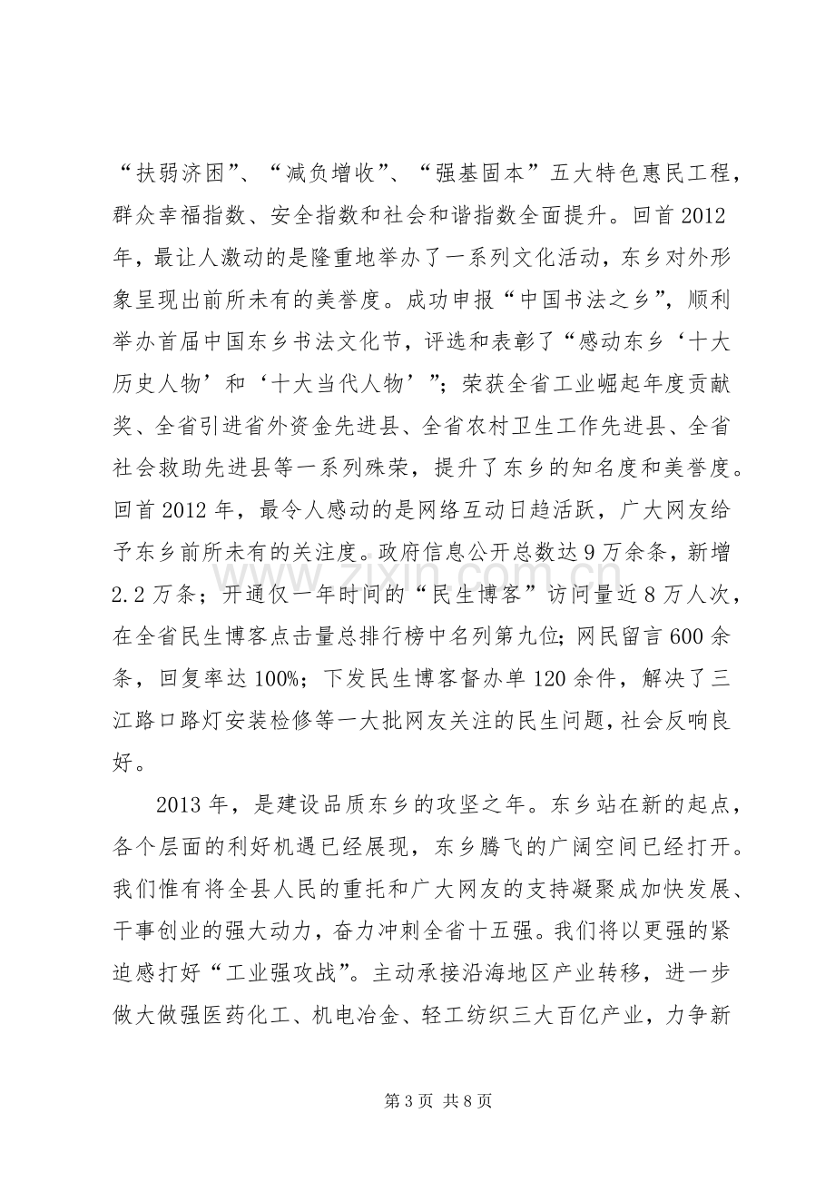 某县长新年元旦致辞.docx_第3页