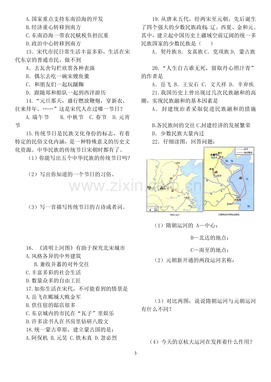 第二单元经济重心的南移和民族关系的发展-复习导学案.doc_第3页