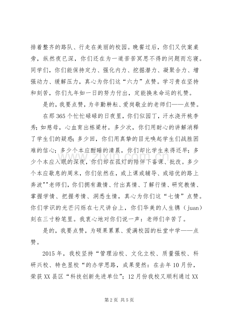 学校长20XX年在春季开学典礼仪式上的讲话.docx_第2页