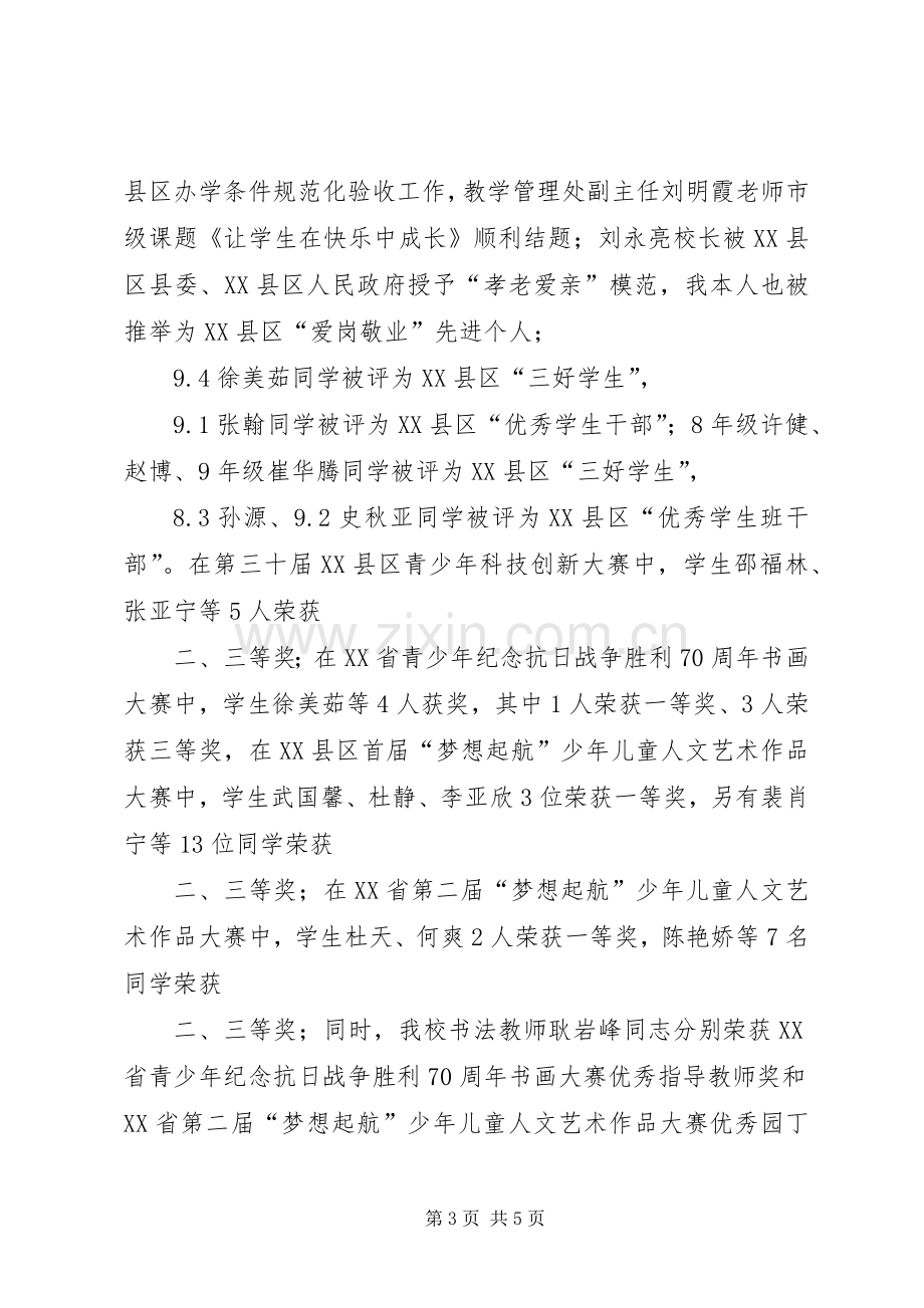 学校长20XX年在春季开学典礼仪式上的讲话.docx_第3页