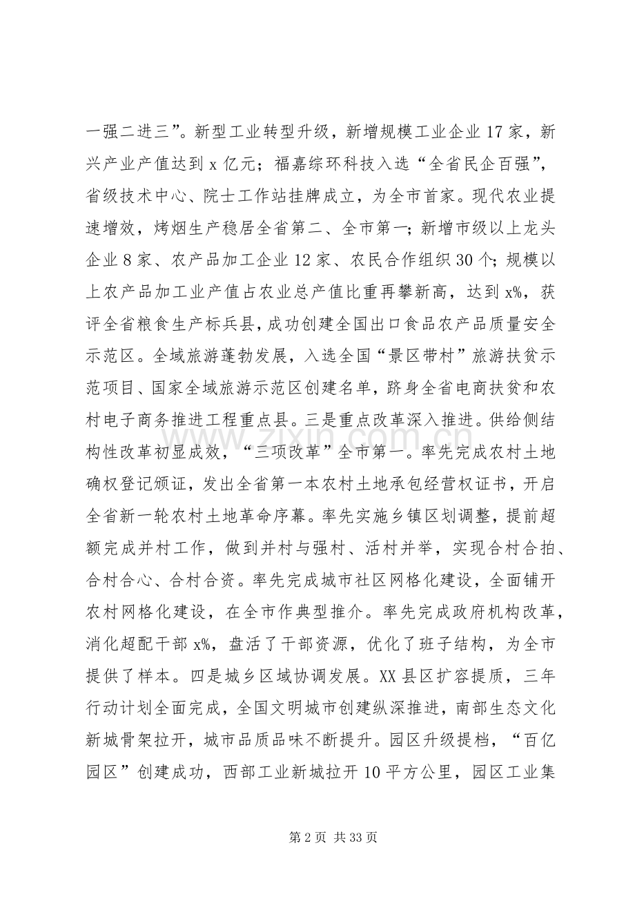 县委书记XX年县委经济工作会议暨“六大战役”动员大会讲话稿.docx_第2页