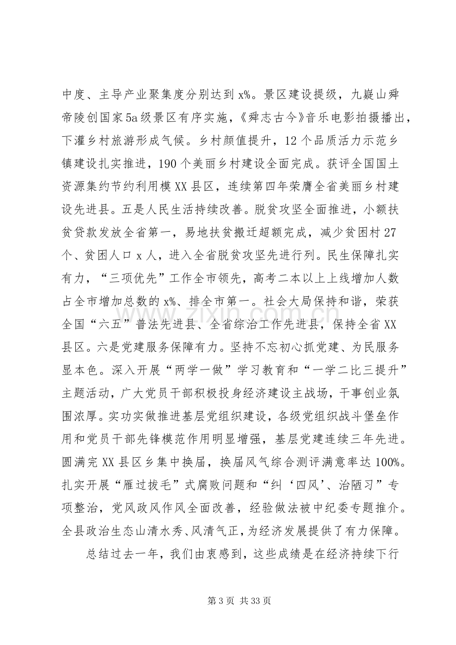 县委书记XX年县委经济工作会议暨“六大战役”动员大会讲话稿.docx_第3页