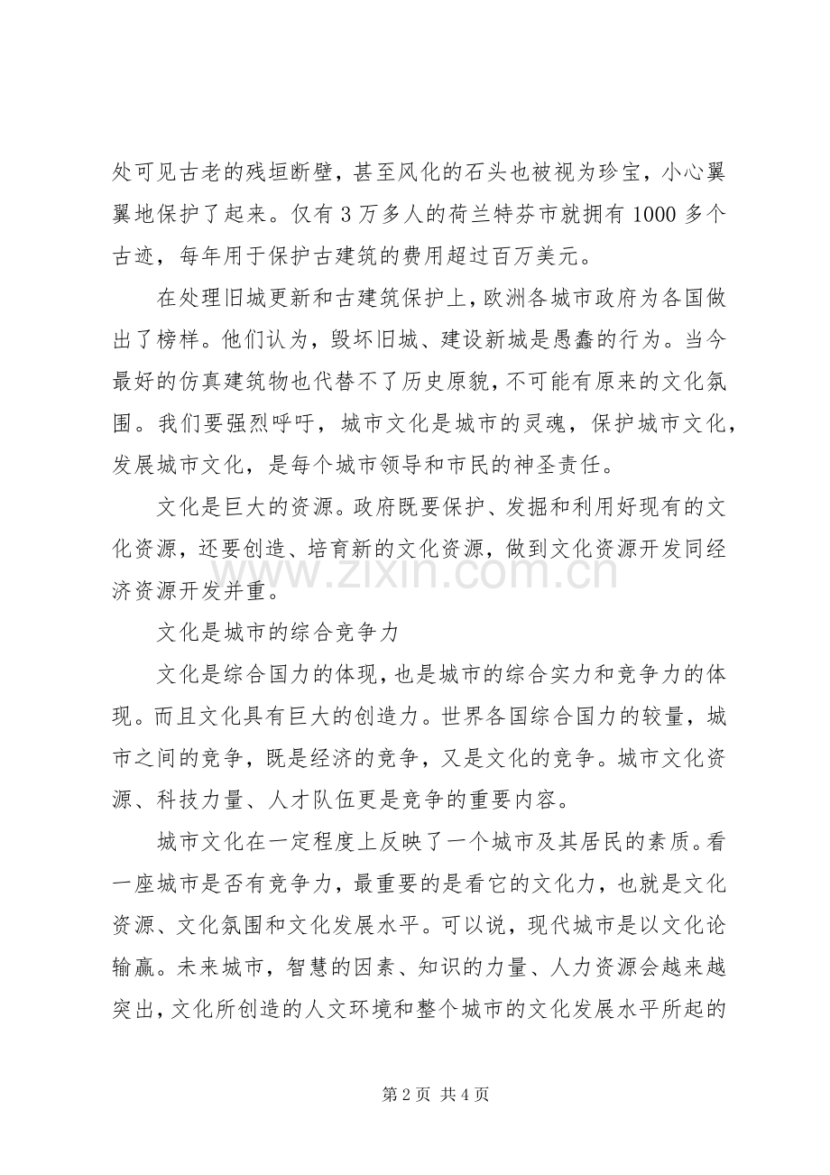 关于城市文化竞争力的心得体会.docx_第2页