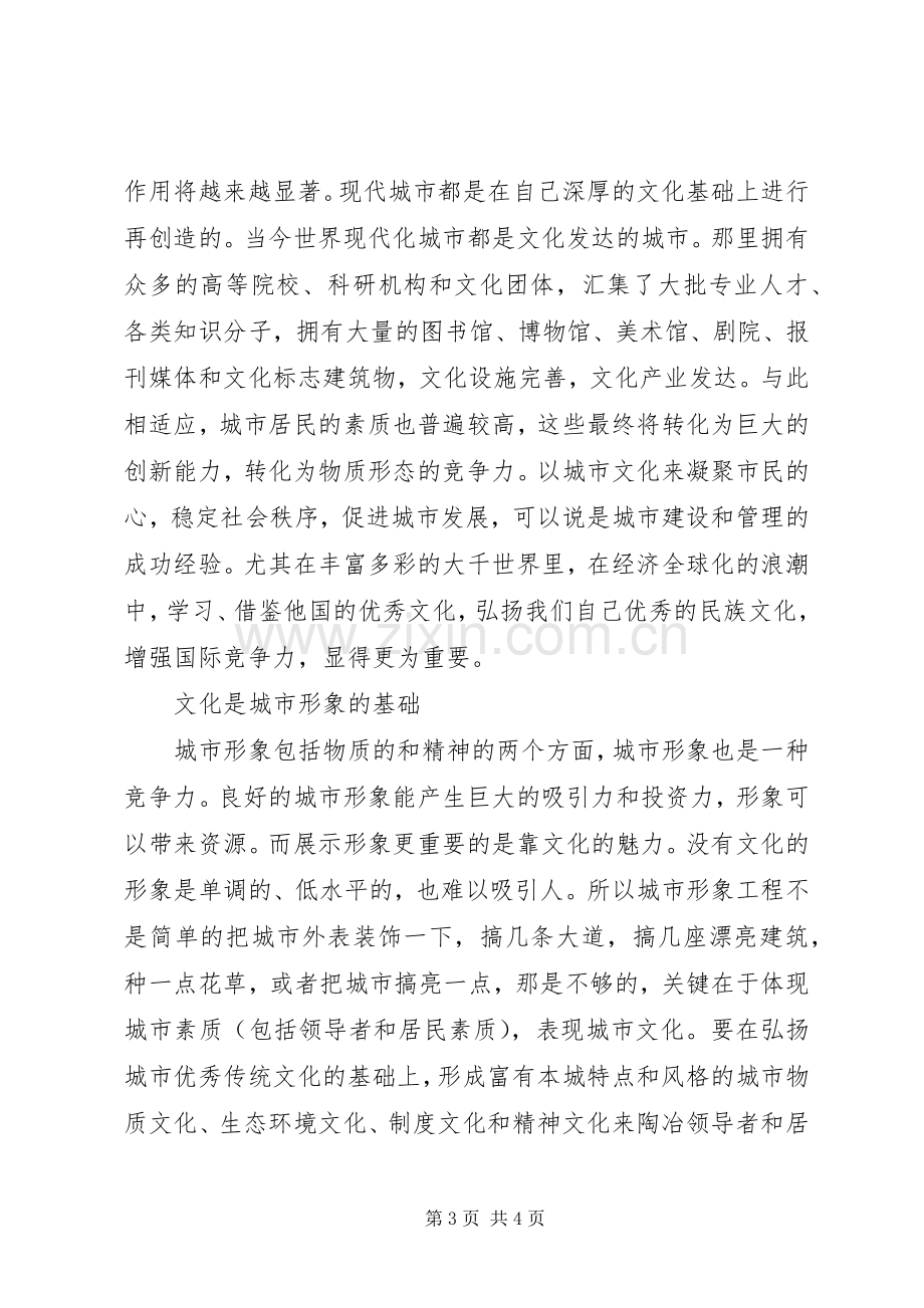 关于城市文化竞争力的心得体会.docx_第3页